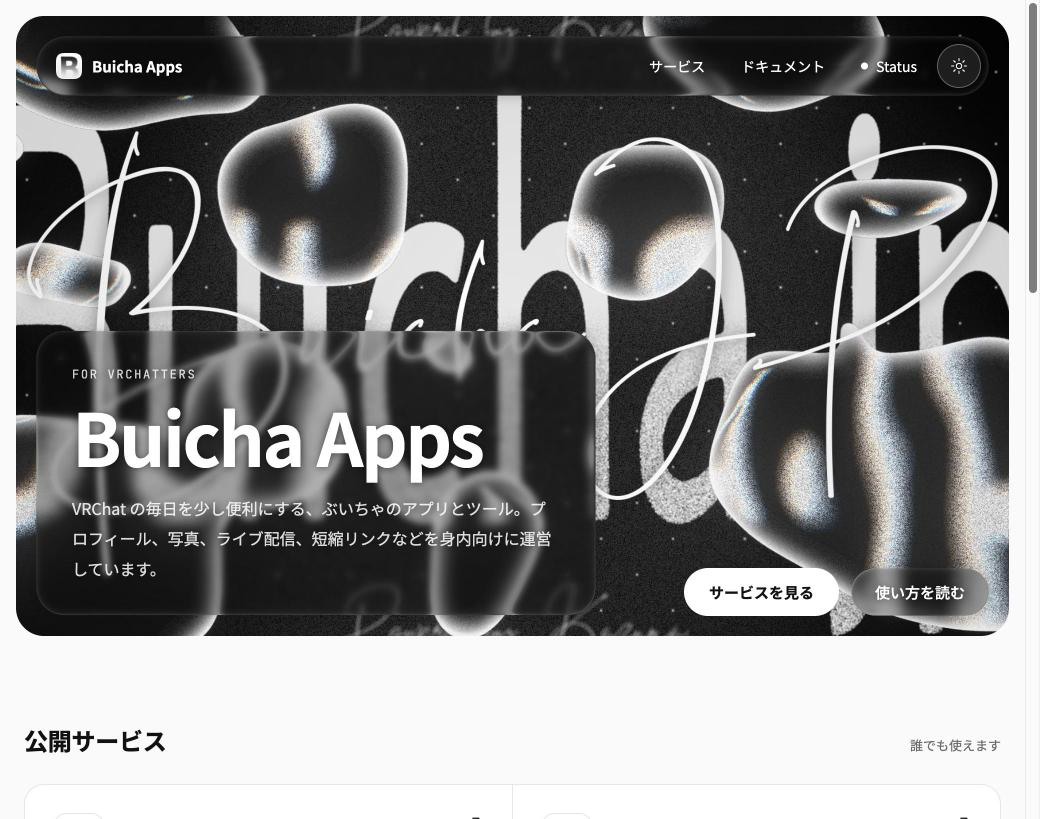 apps.buicha.jp のトップページ
