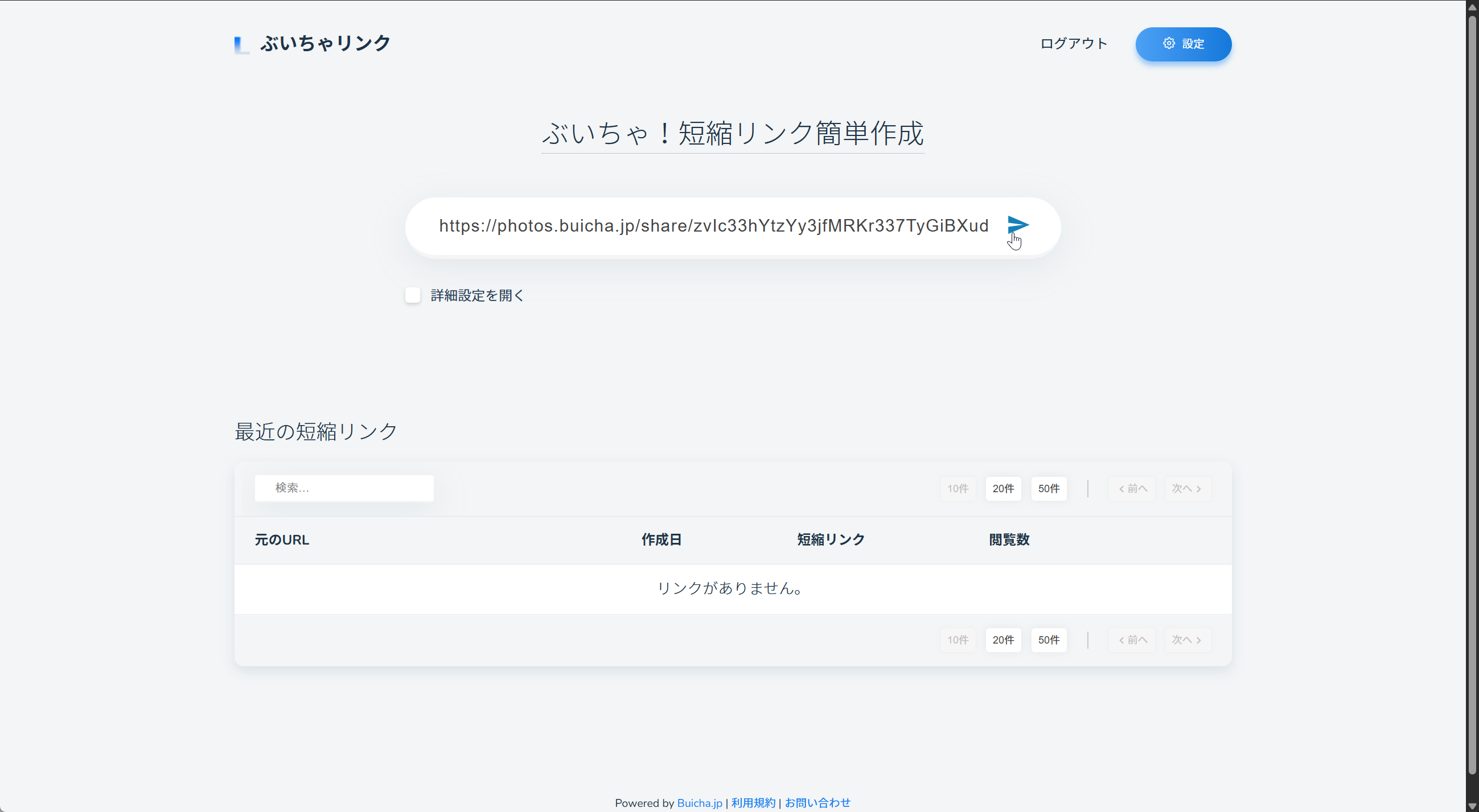 短縮URL作成