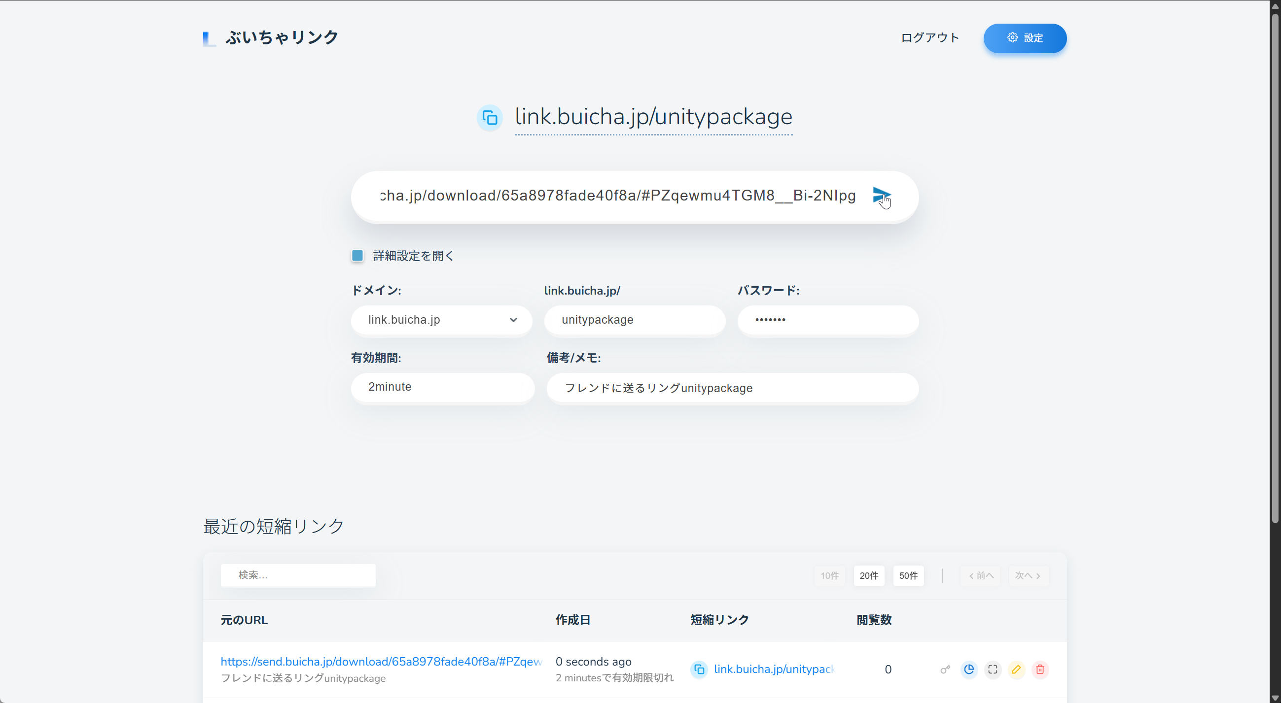 Googleログインでもっと細かい設定も可能
