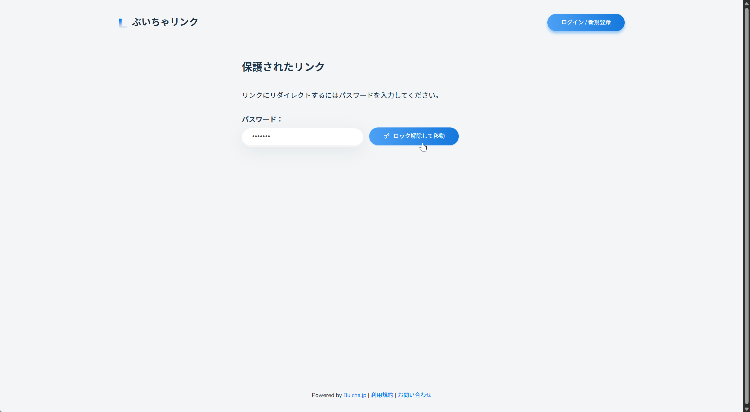 パスワード保護