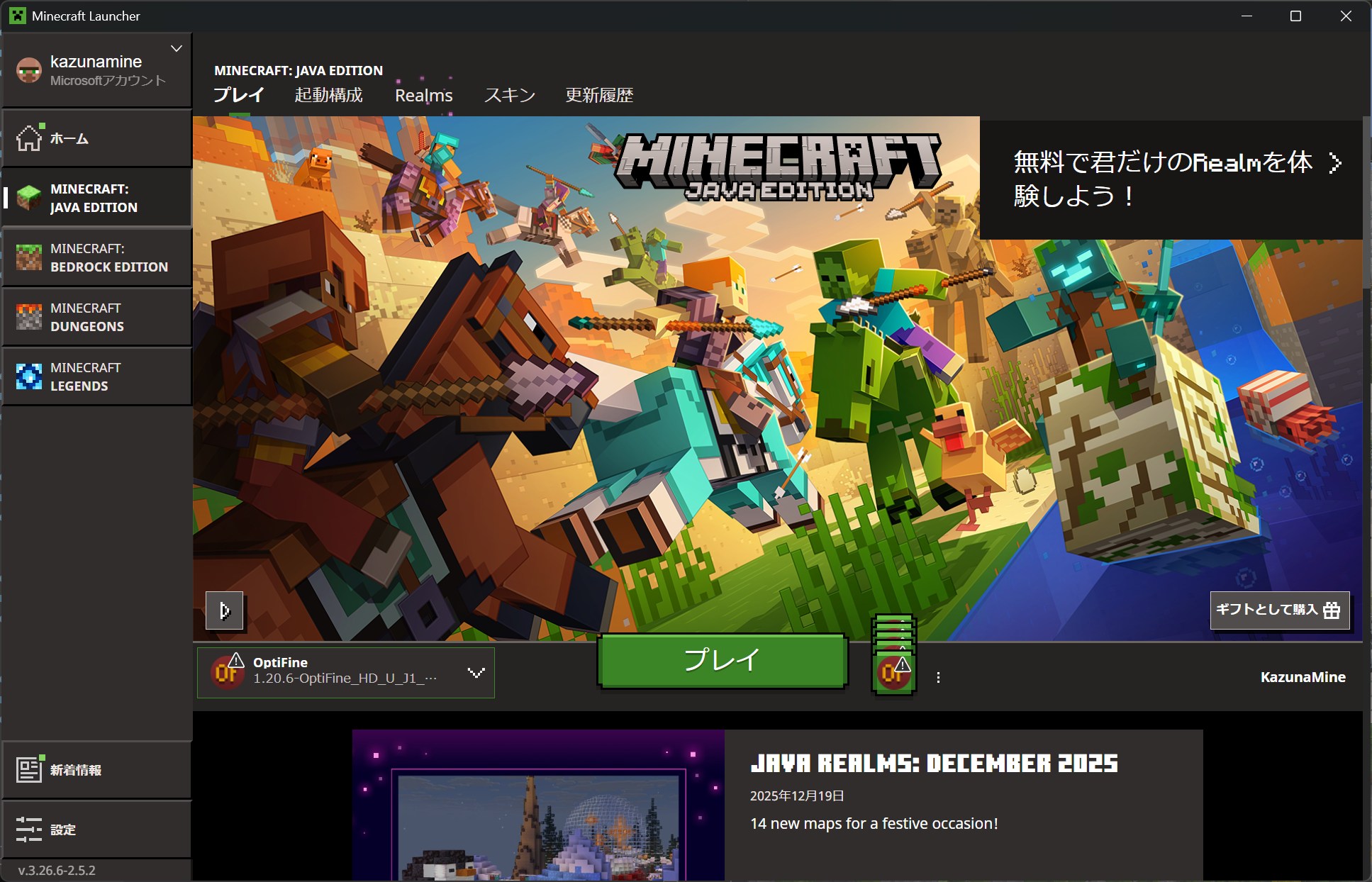 Minecraftを起動