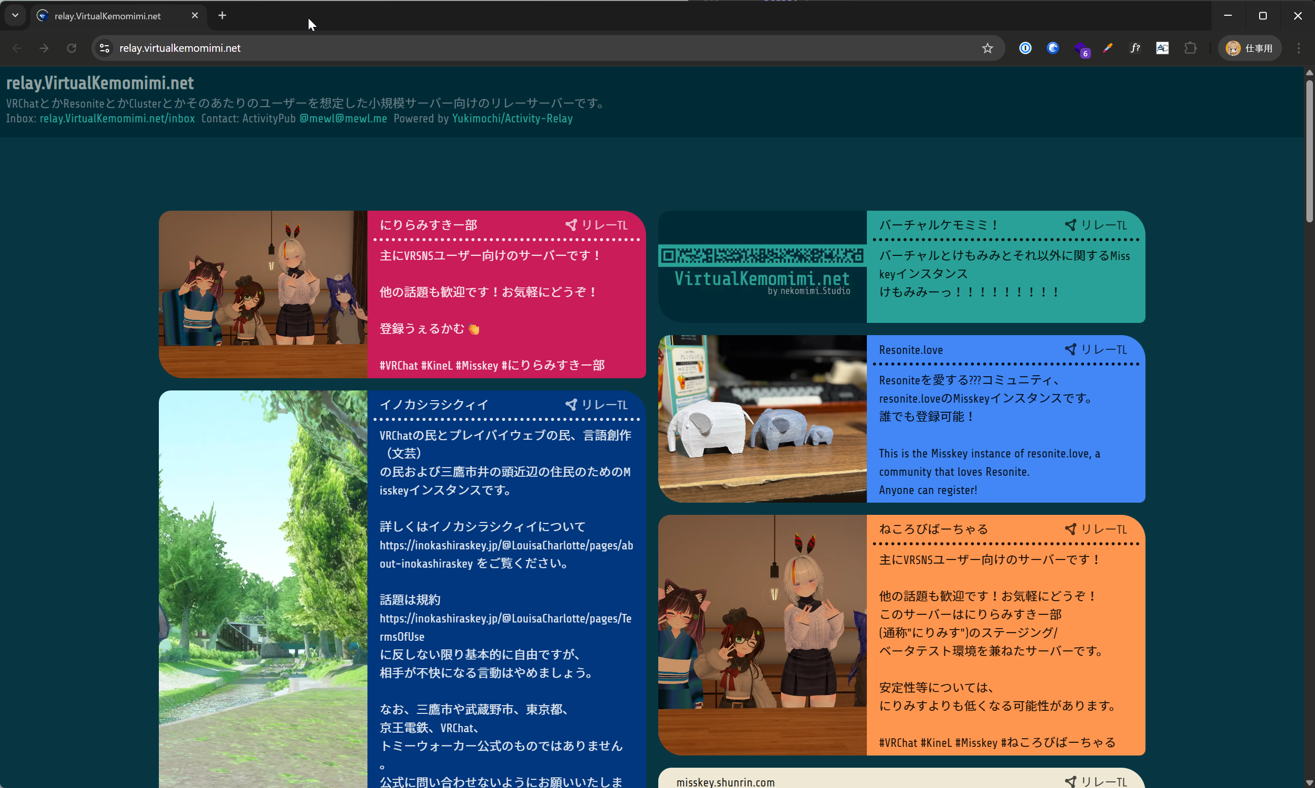ぶいちゃ民向けの分散型SNS