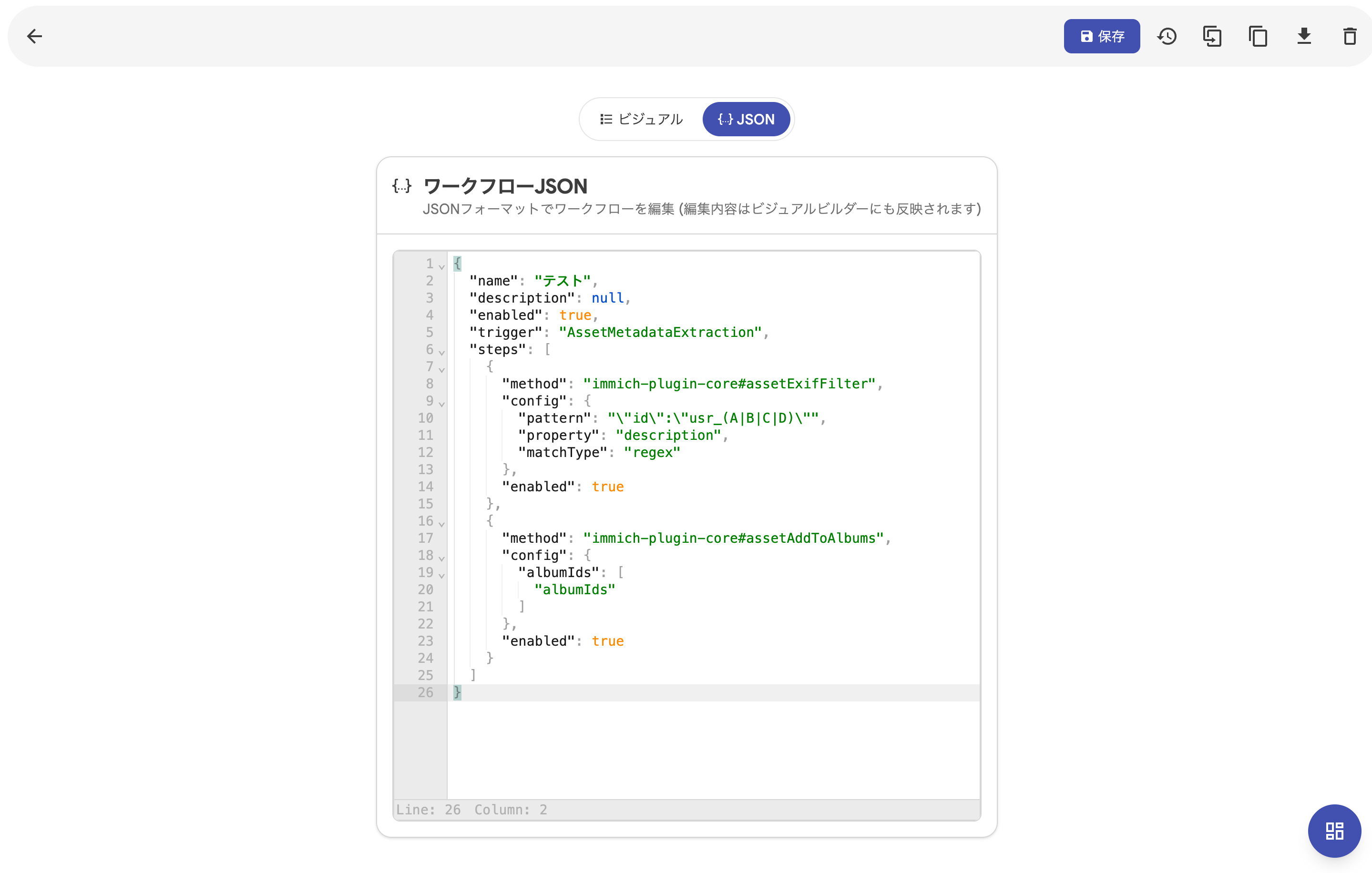 ワークフローで自動アルバム振り分け