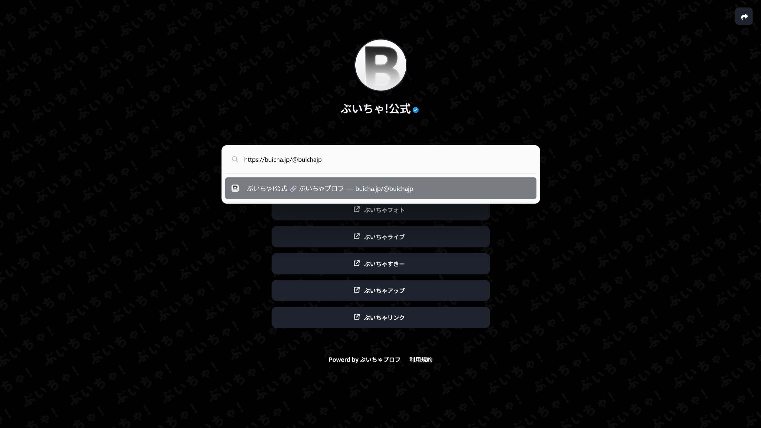 プロフィールのリンクを共有