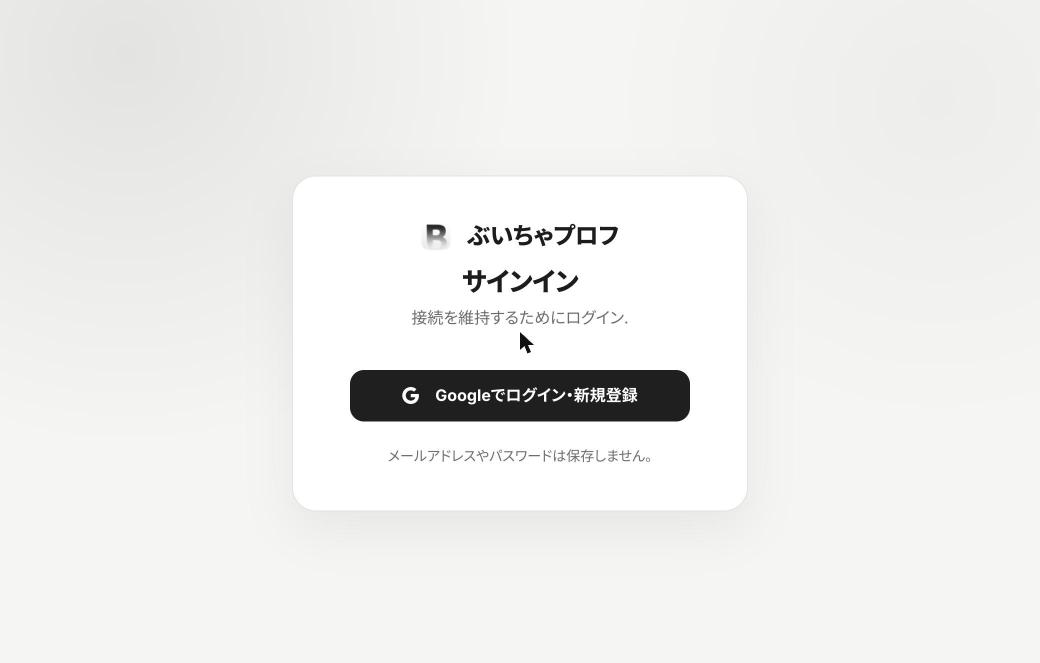 ダッシュボードのログイン画面