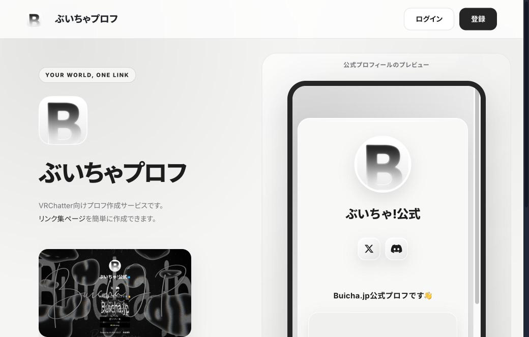 ぶいちゃプロフのトップページ